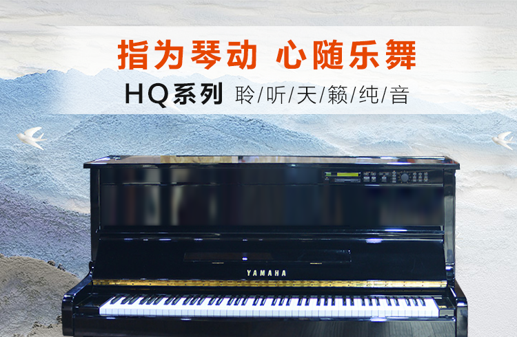 雅马哈钢琴  YAMAHA 雅马哈HQ90B 